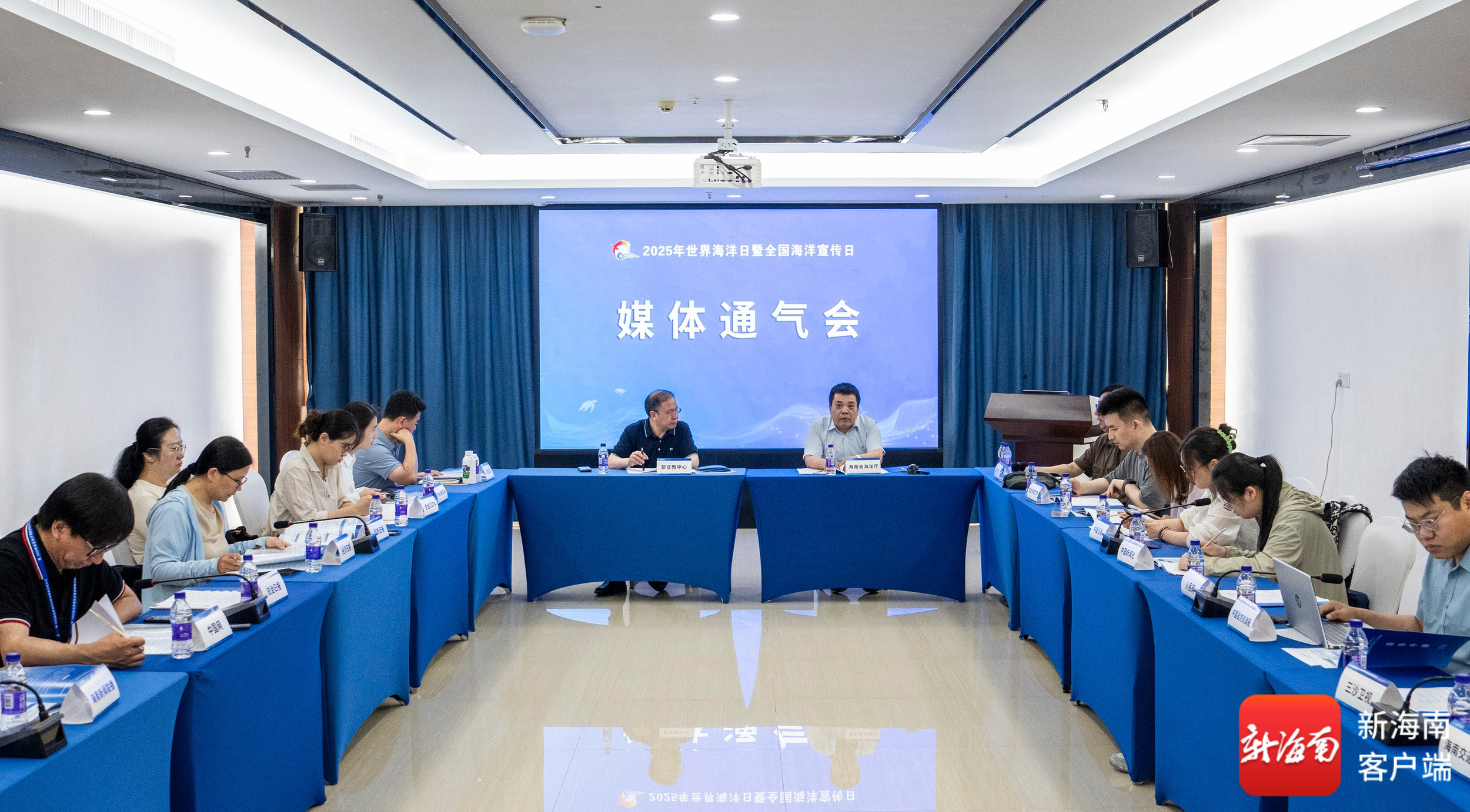 向海而生·共筑蔚蓝｜2025年世界海洋日暨全国海洋宣传日媒体通气会在海南召开