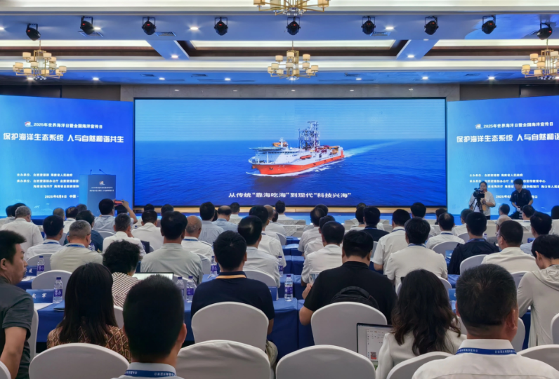 2025年世界海洋日暨全国海洋宣传日主场活动在海口举行